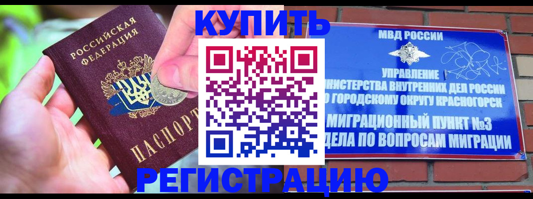 прописка законно в Николаевске-на-Амуре