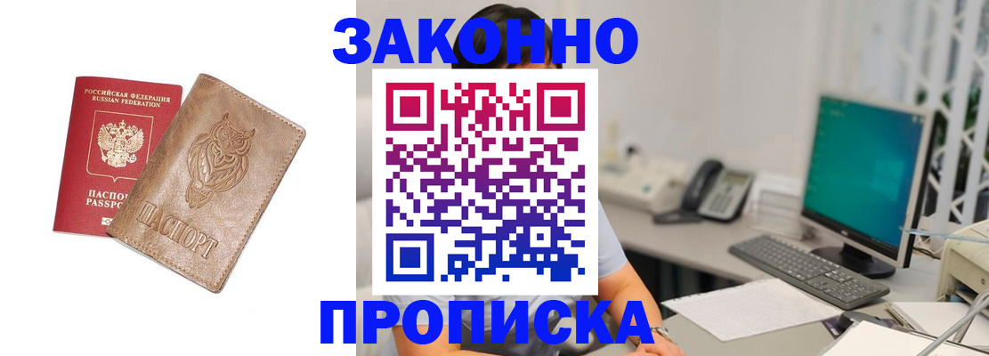 прописка в квартире в Николаевске-на-Амуре