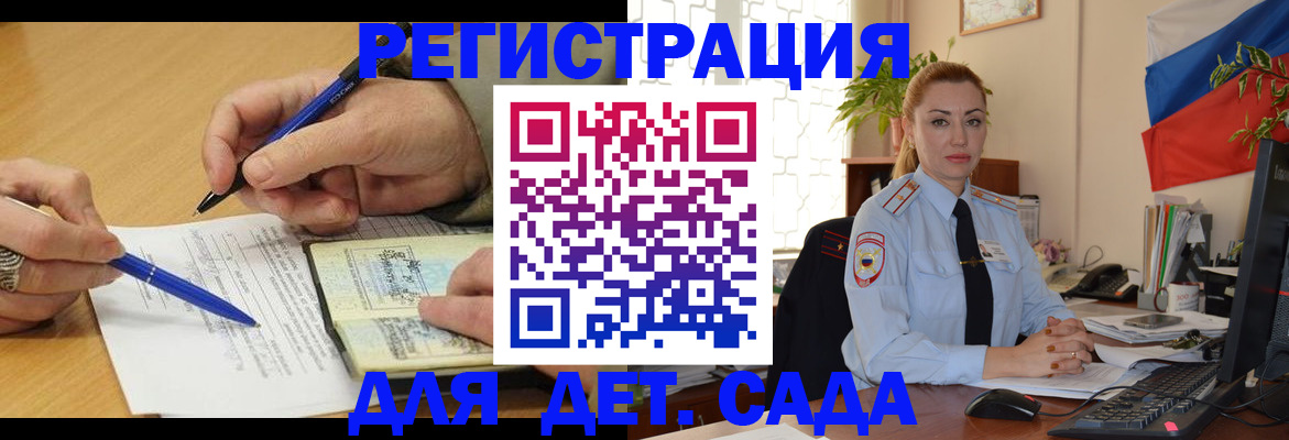 регистрация для дет. сада в Николаевске-на-Амуре