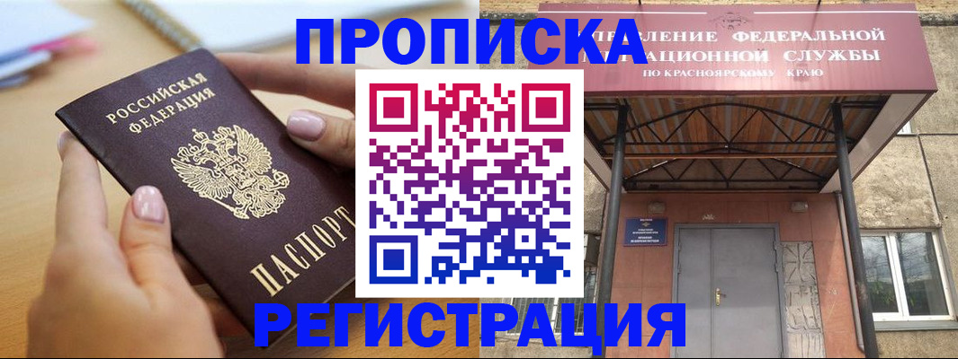 прописка гарантия в Николаевске-на-Амуре